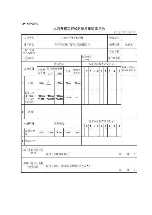 土方开挖工程检验批质量验收记录