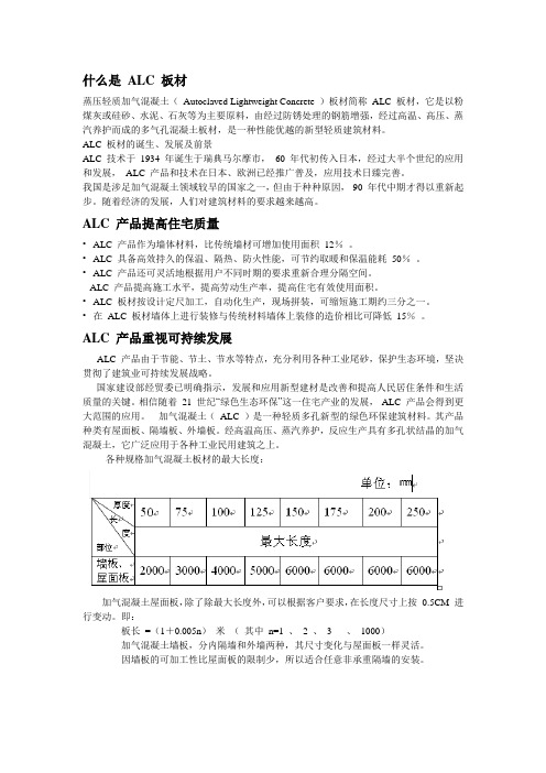 ALC产品简介