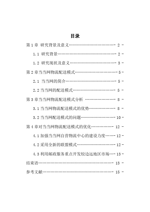 冯秀钰——浅析当当网物流配送的模式