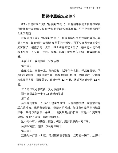 提臀瘦腿操怎么做？