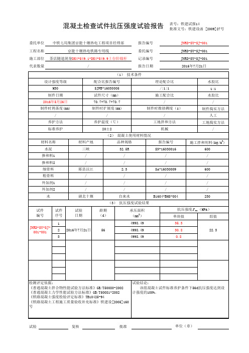 混凝土试件抗压强度试验报告 M 砂浆 