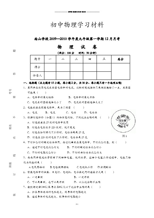 沪科版九年级物理试卷第一学期12月月考.doc