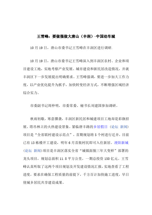 要做强做大唐山(丰润)中国动车城
