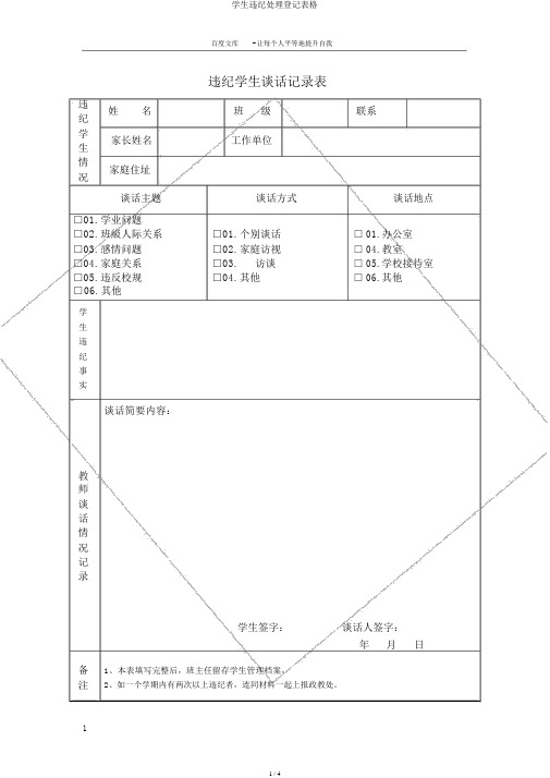 学生违纪处理登记表格