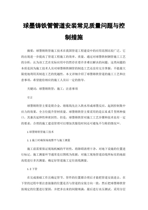 球墨铸铁管管道安装常见质量问题与控制措施