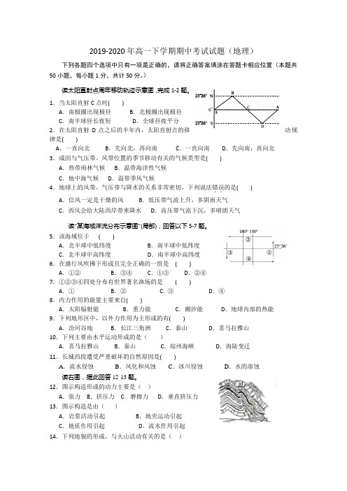 2019-2020年高一下学期期中考试试题(地理)