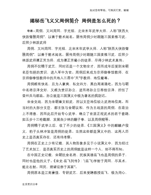 历史趣谈揭秘岳飞义父周侗简介 周侗是怎么死的？