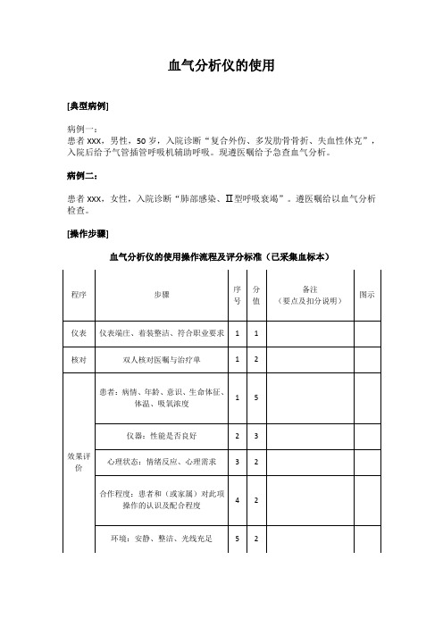 血气分析仪的使用