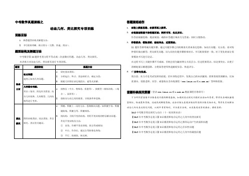 中考数学动态几何、类比探究题型结构及答题规范动作