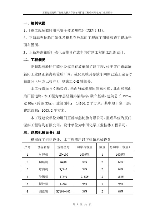 硫化车间临时用电方案