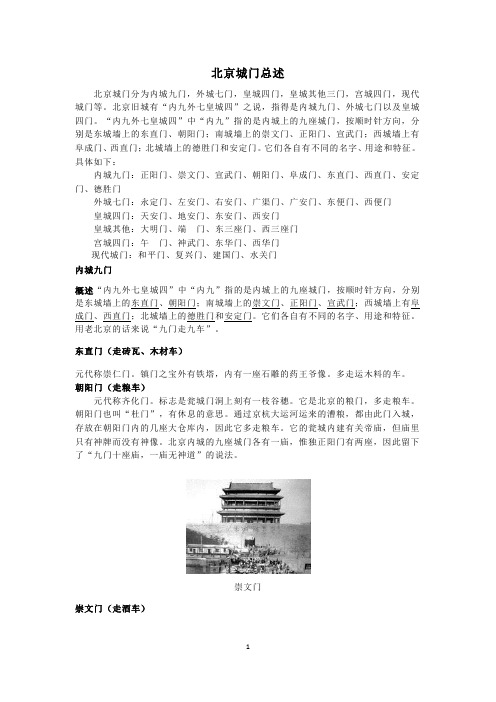北京城门总述