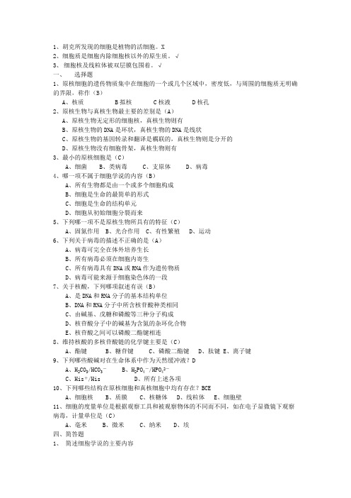 (完整版)细胞生物学题库(含答案),推荐文档