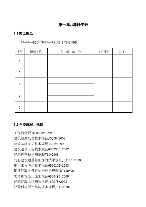 物流仓库工程施工组织设计.doc