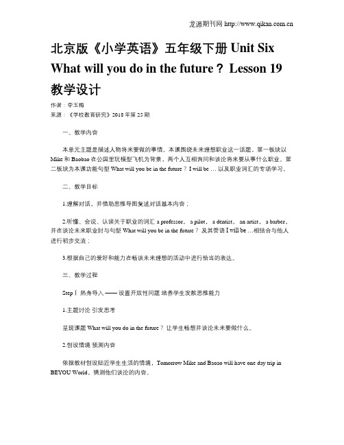 北京版《小学英语》五年级下册UnitSixWhatwillyoudointhefut