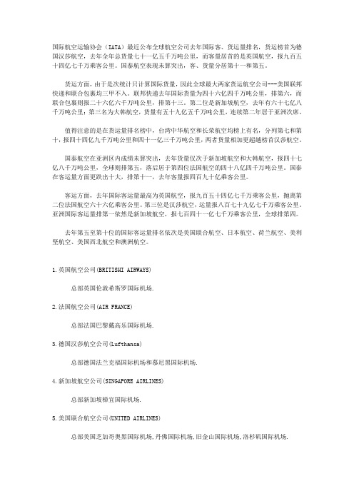 世界十大航空公司