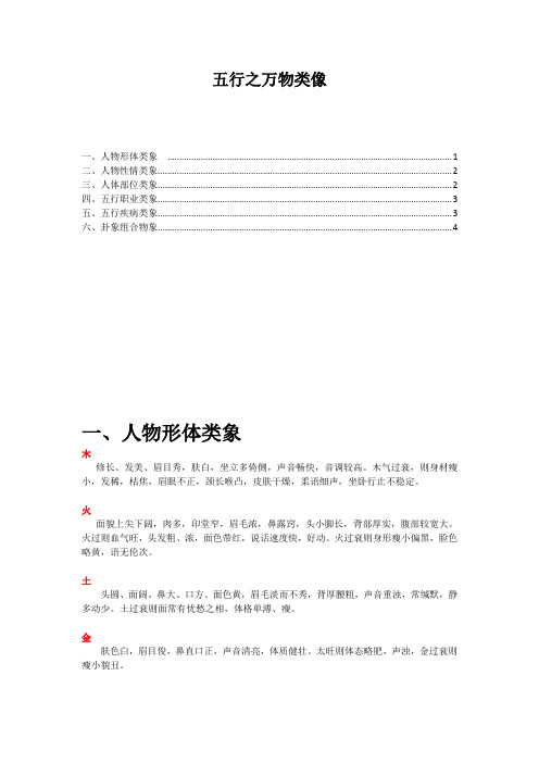 五行之生活类像