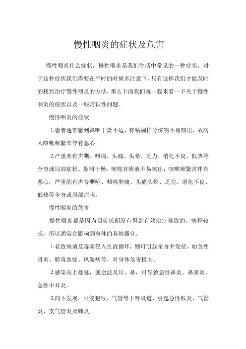 慢性咽炎的症状及危害