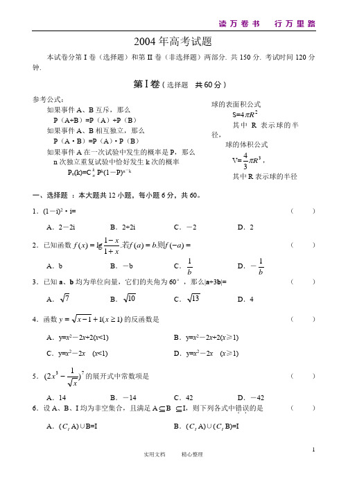 2004年全国高考理科数学试题及答案-安徽