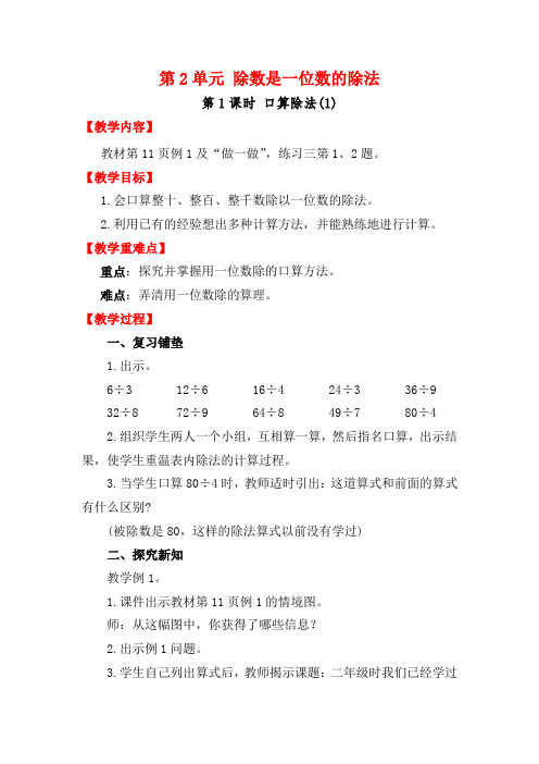 最新人教版小学三年级下册数学教案：第2单元 除数是一位数的除法