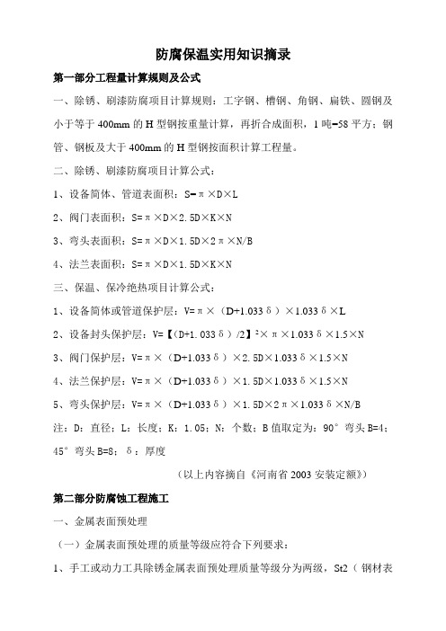防腐保温实用知识