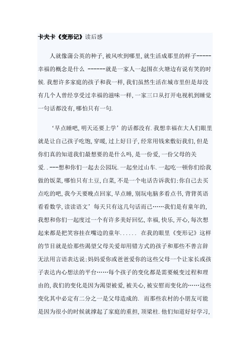 卡夫卡《变形记》读后感