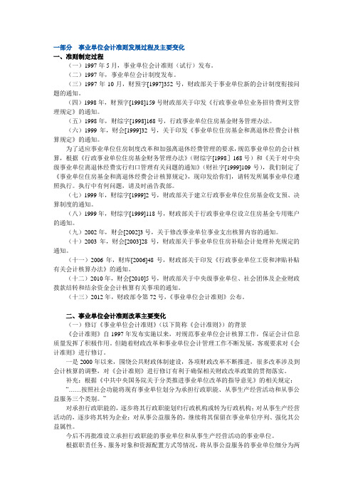 会计继续教育培训资料