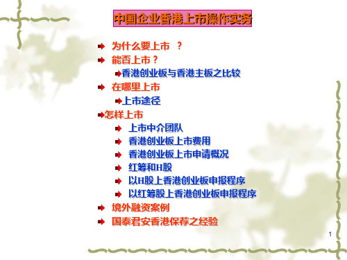 香港企业上市操作实务指南
