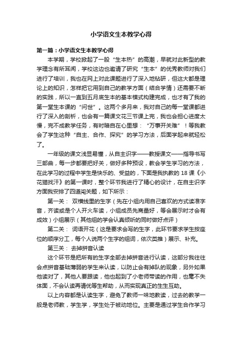 小学语文生本教学心得