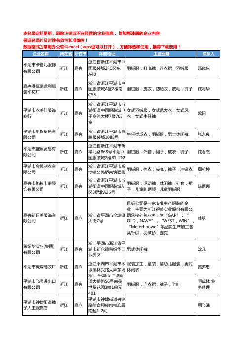 2020新版浙江省嘉兴裤子工商企业公司名录名单黄页联系方式大全86家