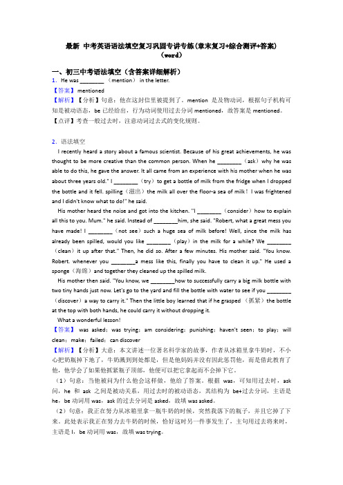 最新 中考英语语法填空复习巩固专讲专练(章末复习+综合测评+答案)(word)