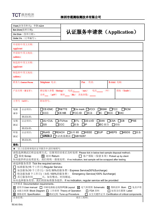 测试申请表