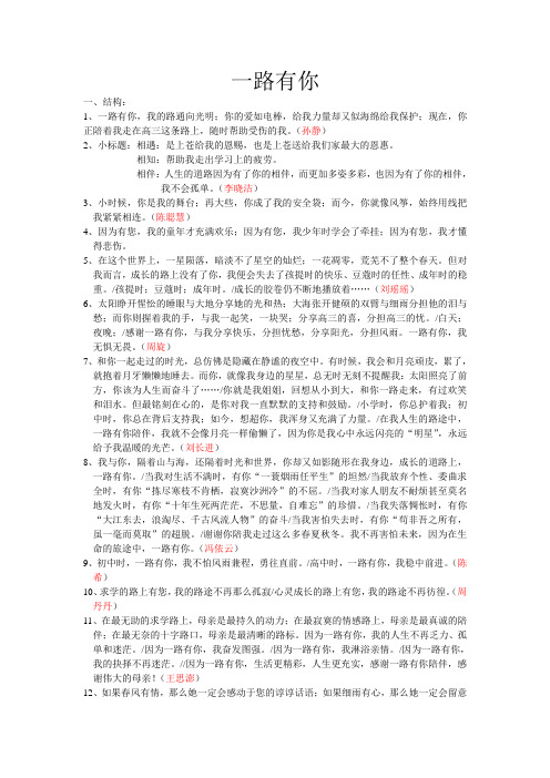 一路有你