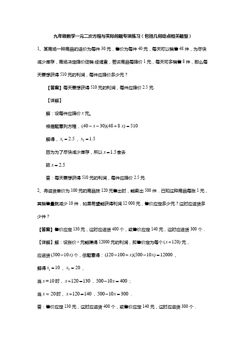 九年级数学一元二次方程与实际问题专项练习(包括几何动点相关题型)