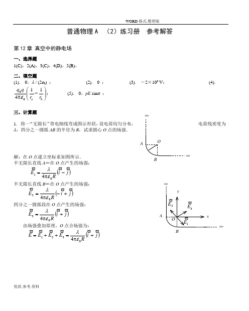 大学物理(一)练习册参考解答