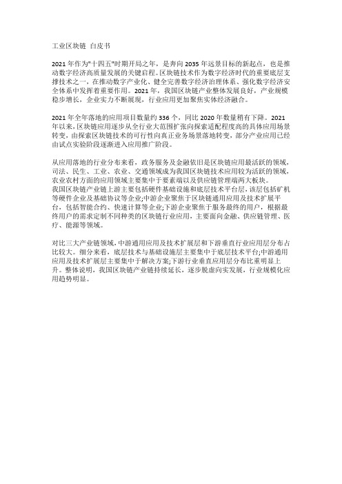 工业区块链 白皮书