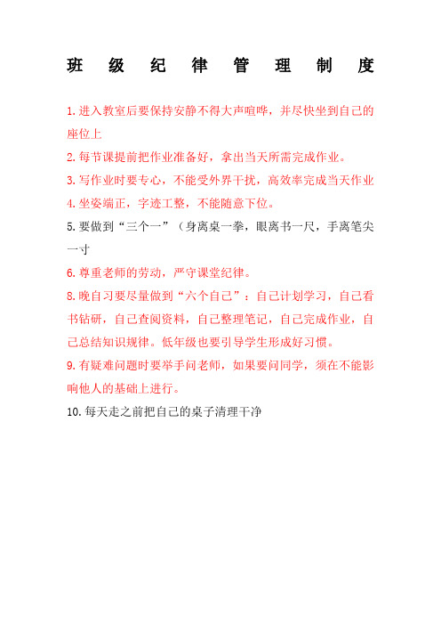作业辅导班学生纪律规范