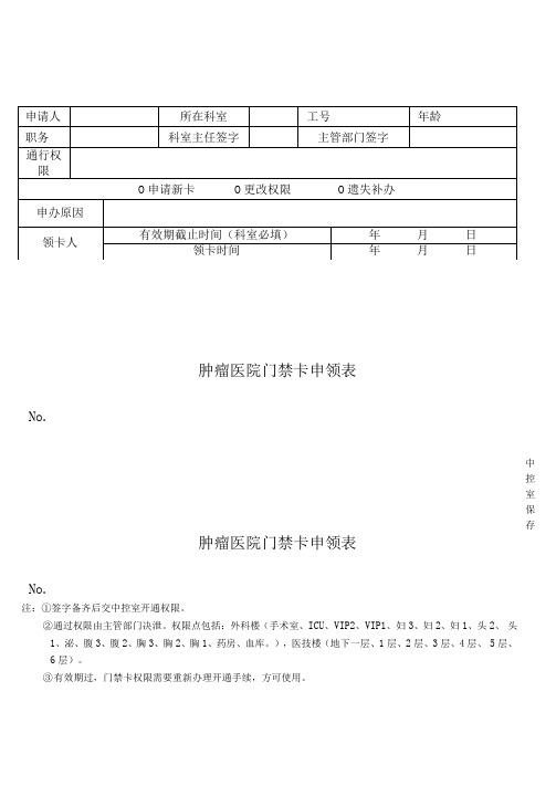 门禁卡申领表