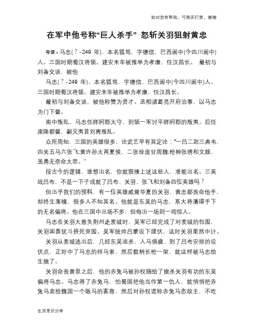 历史趣谈：在军中他号称“巨人杀手” 怒斩关羽狙射黄忠