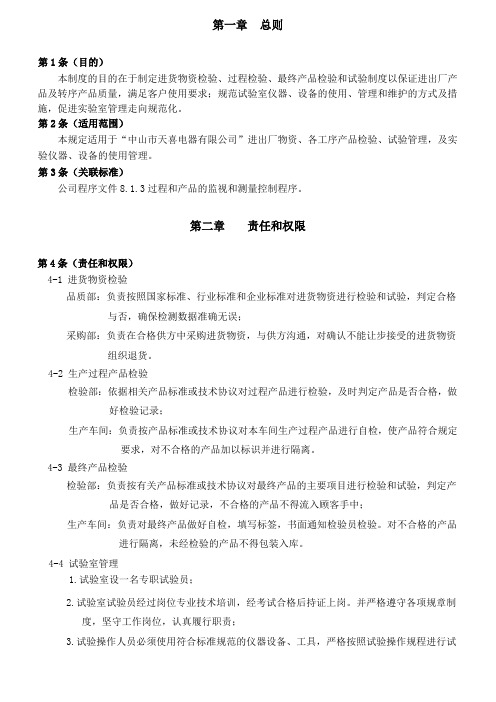 电气公司质量检验制度