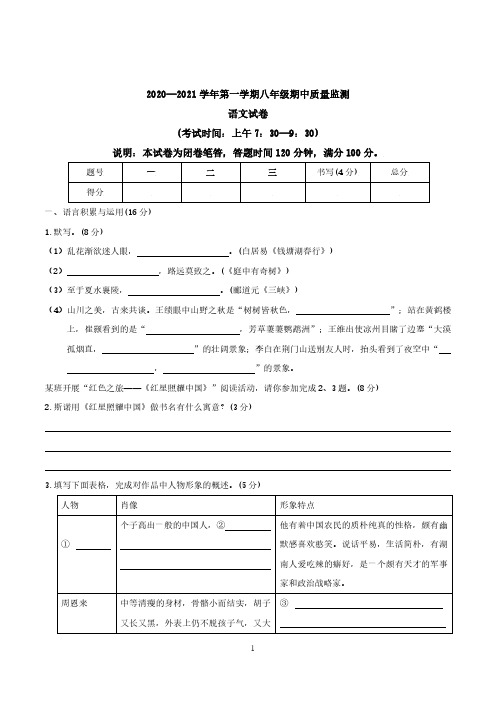 太原市2020-2021初二第一学期期中统考语文试卷
