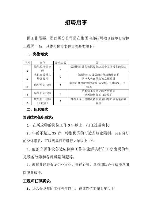 墨西哥公司内部招聘启事