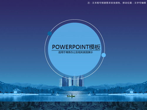 建筑主题PPT模板一