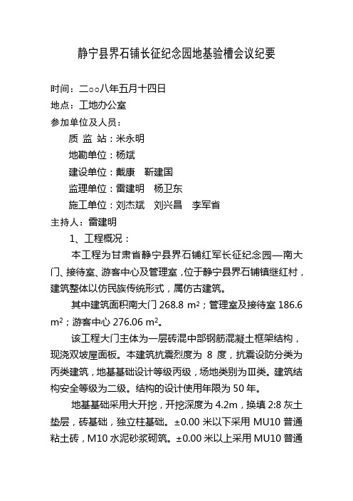 地基验收会议纪要