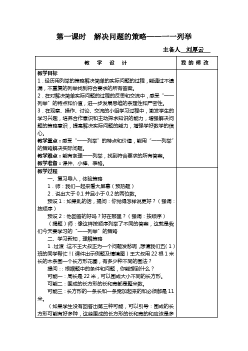 解决问题的策略(一一列举)