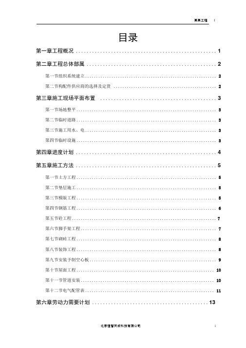 某派出所办公楼工程施工组织设计方案