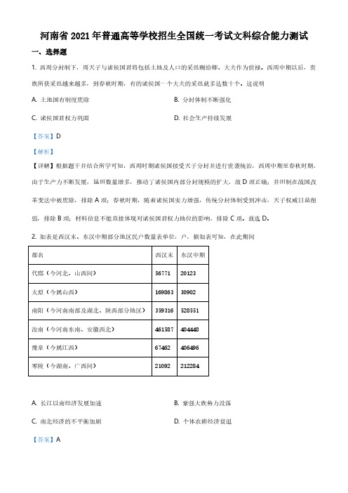 2021年全国乙卷文综历史试题(解析版)