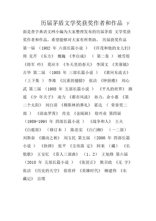 历届茅盾文学奖获奖作者和作品