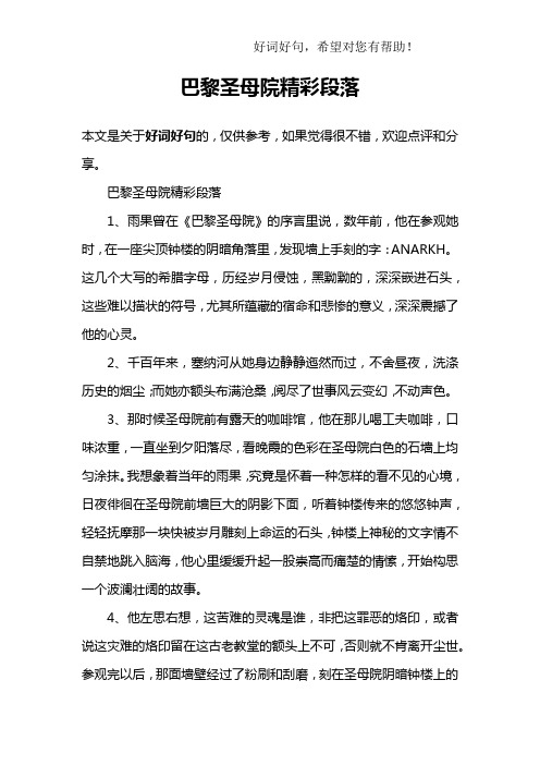 巴黎圣母院精彩段落