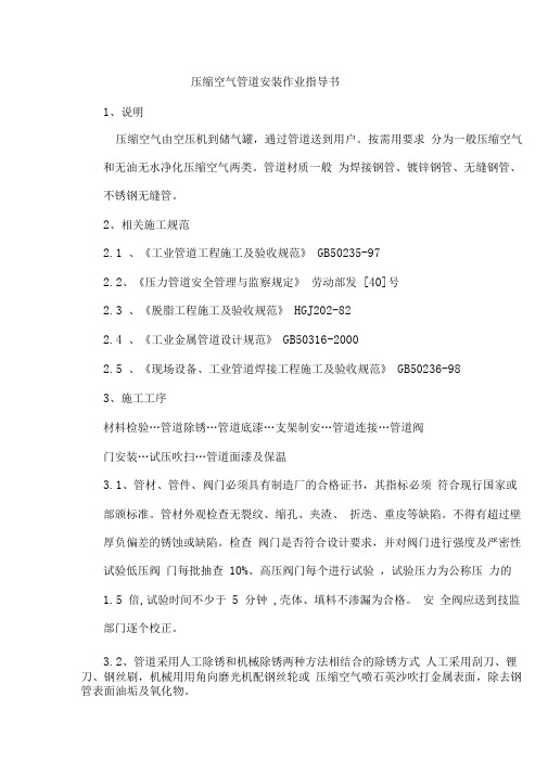 压缩空气管道安装作业指导书燃气城市发展公司