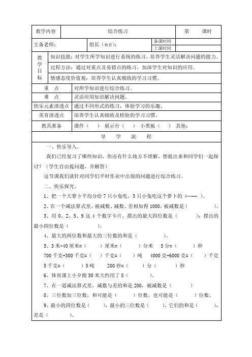 新人教版三年级数学上册总复习综合练习教案